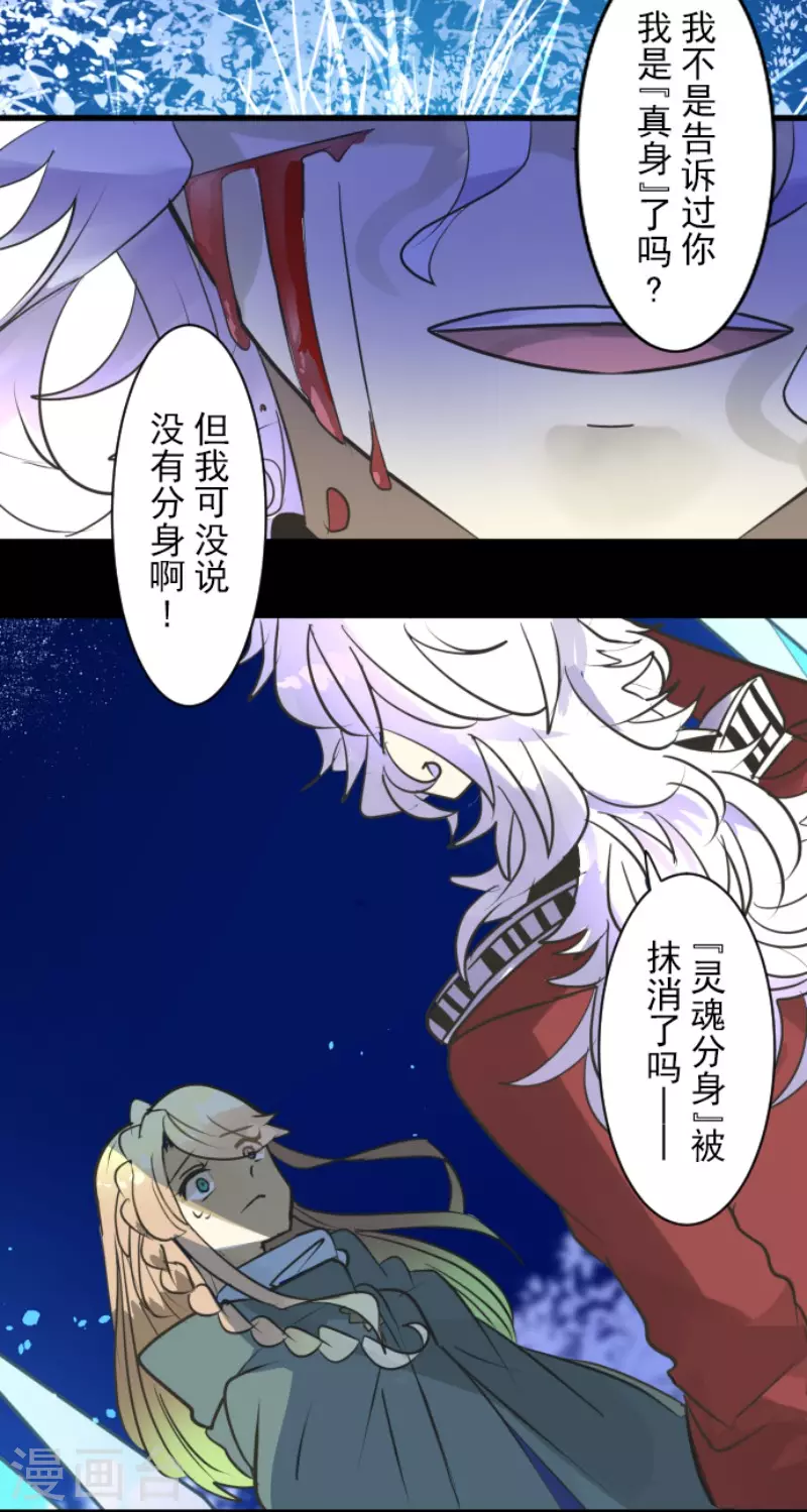 《他和她的魔法契约》第189话 阿路满丁 第46页