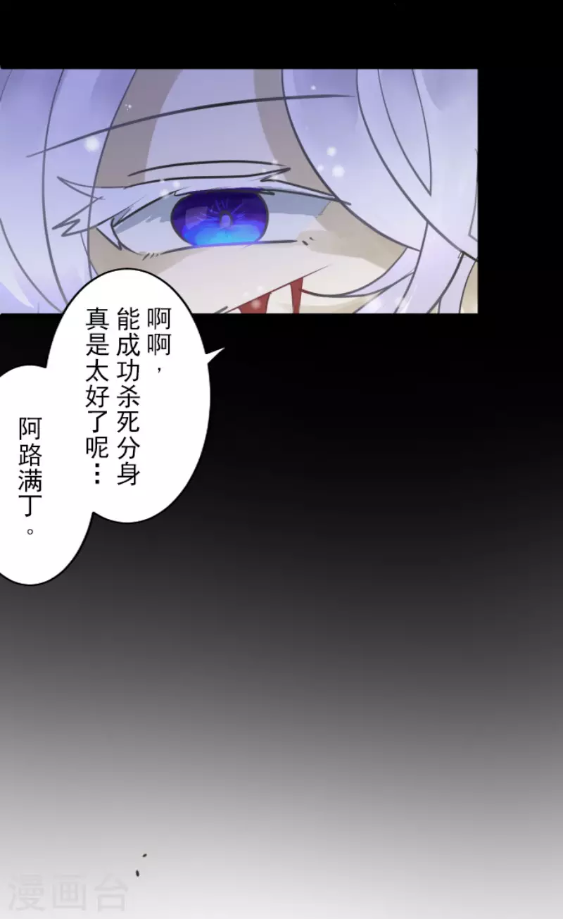 《他和她的魔法契约》第189话 阿路满丁 第47页
