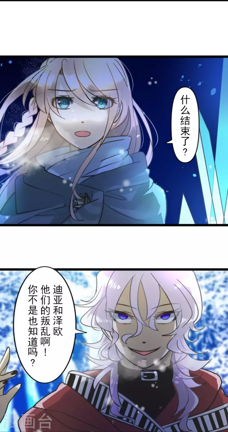 《他和她的魔法契约》第189话 阿路满丁 第4页