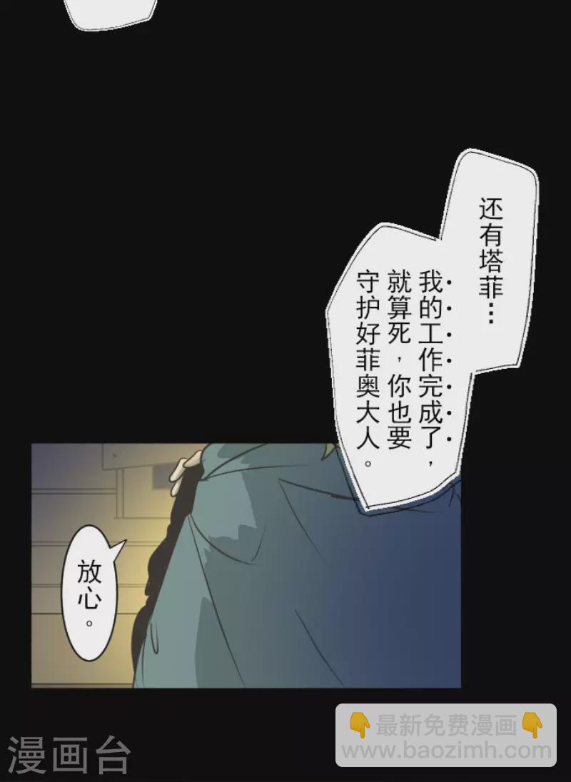 《他和她的魔法契约》第189话 阿路满丁 第50页