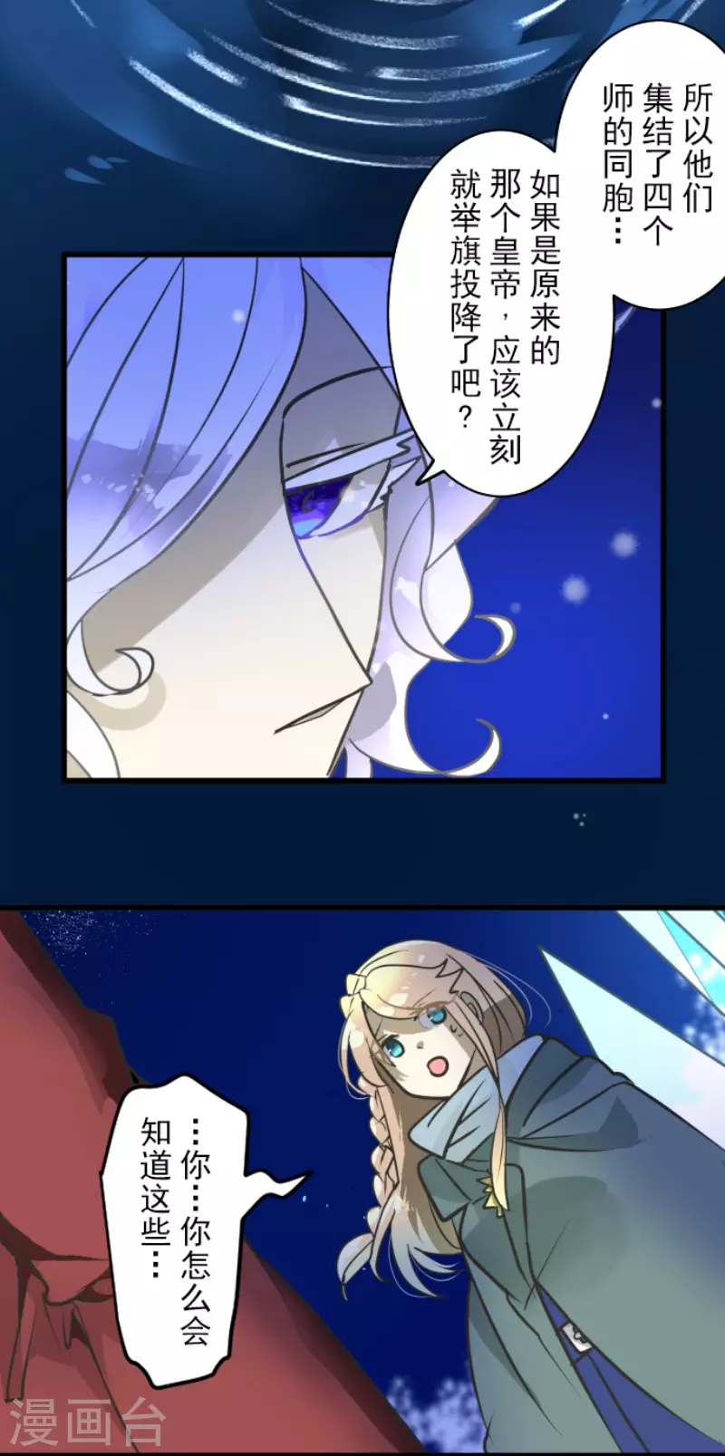 《他和她的魔法契约》第189话 阿路满丁 第8页