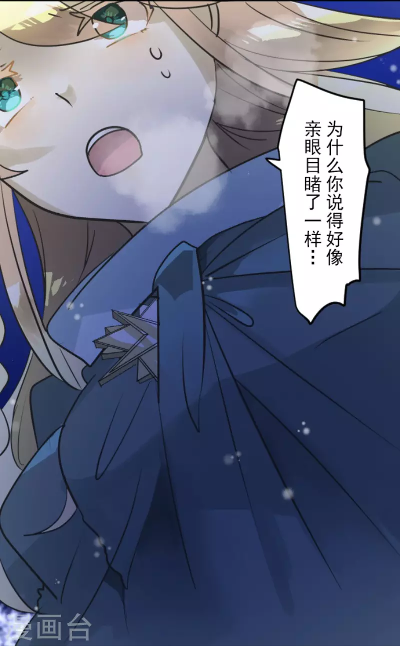 《他和她的魔法契约》第189话 阿路满丁 第9页