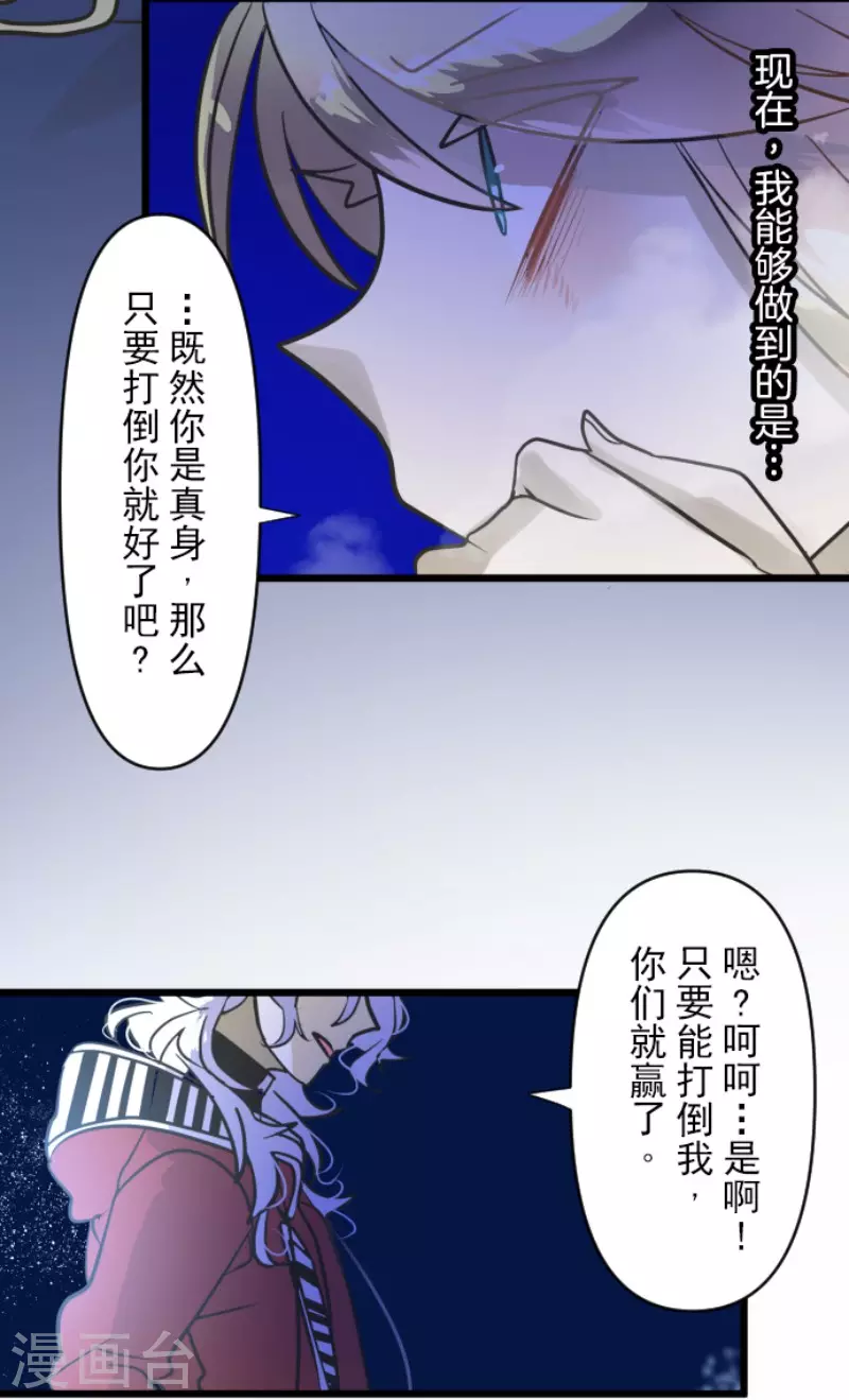 《他和她的魔法契约》第190话 芙莉亚的归来 第10页
