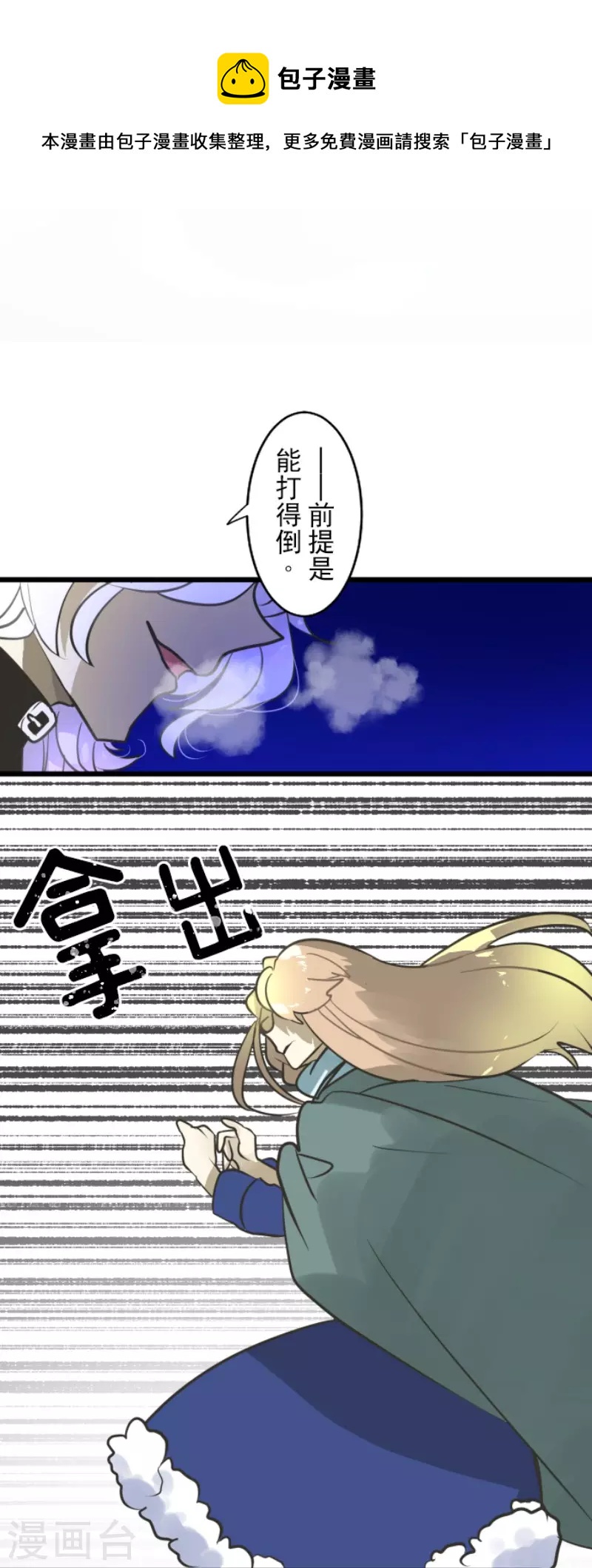 《他和她的魔法契约》第190话 芙莉亚的归来 第11页