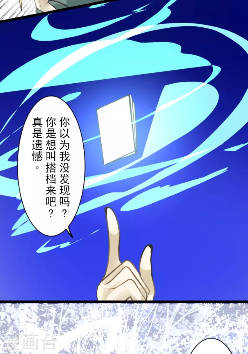 《他和她的魔法契约》第190话 芙莉亚的归来 第13页