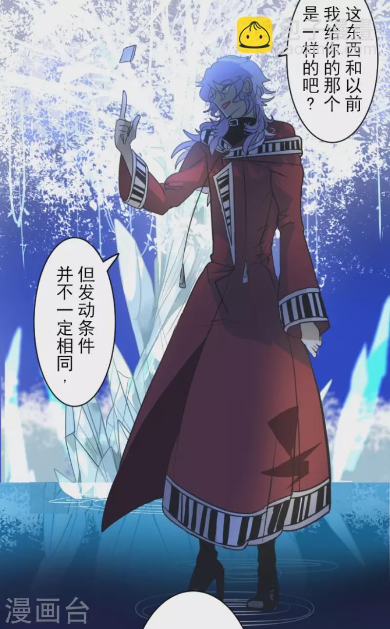 《他和她的魔法契约》第190话 芙莉亚的归来 第14页