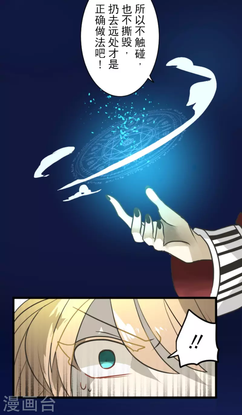 《他和她的魔法契约》第190话 芙莉亚的归来 第15页