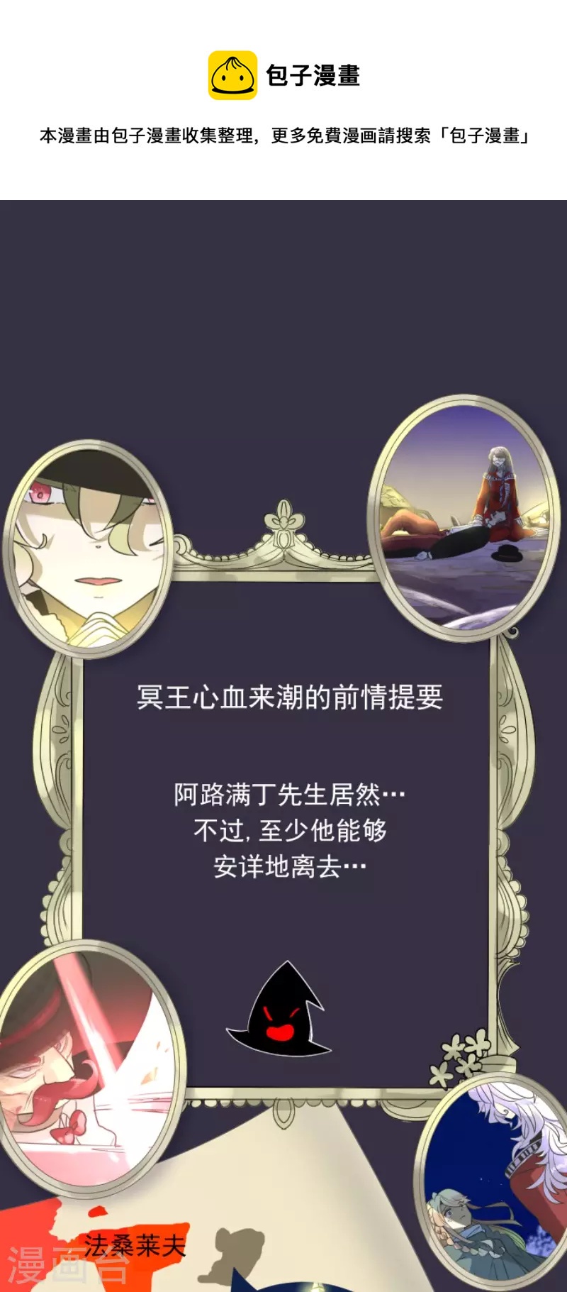 《他和她的魔法契约》第190话 芙莉亚的归来 第1页