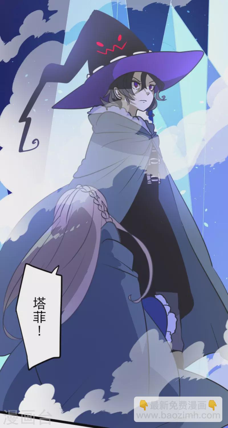 《他和她的魔法契约》第190话 芙莉亚的归来 第23页