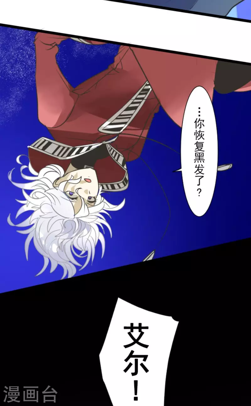 《他和她的魔法契约》第190话 芙莉亚的归来 第24页