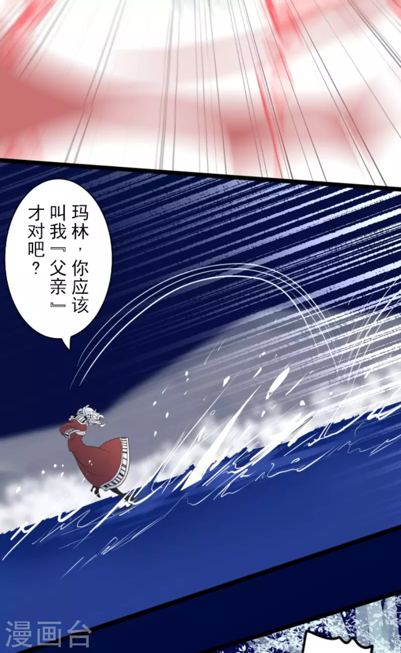 《他和她的魔法契约》第190话 芙莉亚的归来 第26页