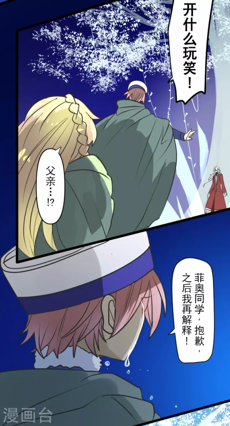 《他和她的魔法契约》第190话 芙莉亚的归来 第27页