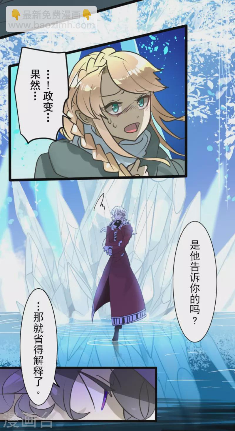 《他和她的魔法契约》第190话 芙莉亚的归来 第28页