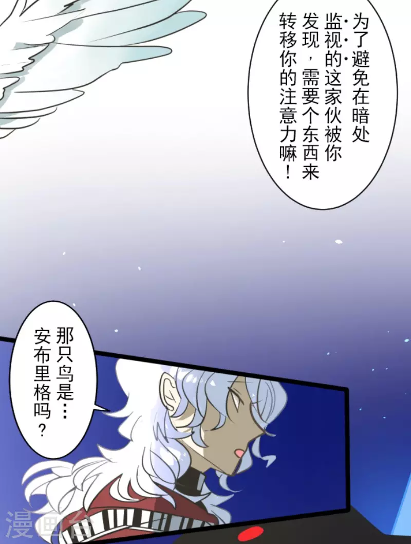 《他和她的魔法契约》第190话 芙莉亚的归来 第30页