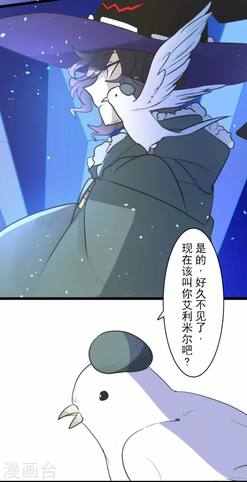 《他和她的魔法契约》第190话 芙莉亚的归来 第31页
