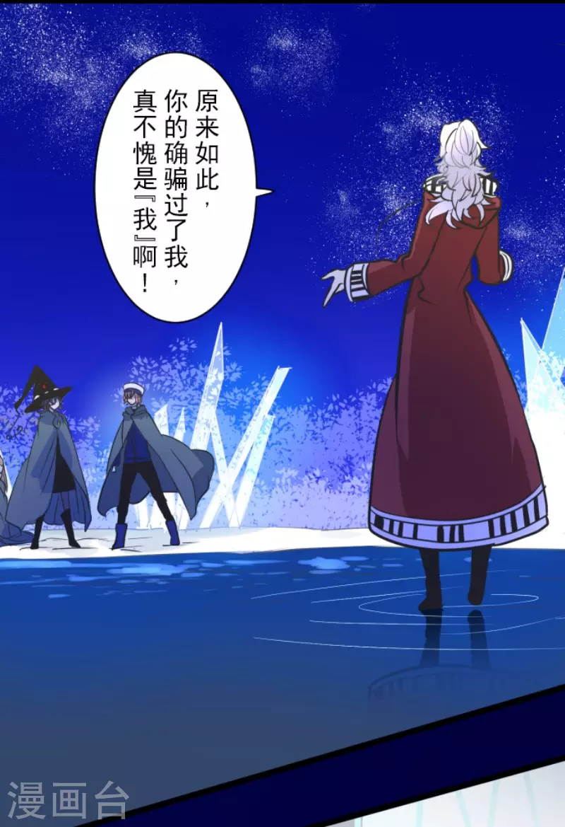 《他和她的魔法契约》第190话 芙莉亚的归来 第32页