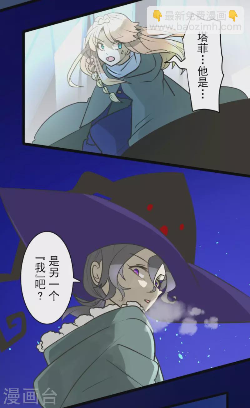 《他和她的魔法契约》第190话 芙莉亚的归来 第33页