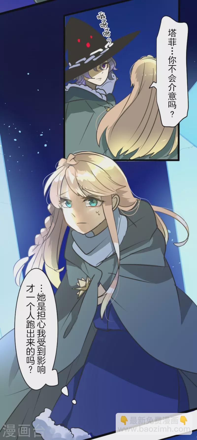 《他和她的魔法契约》第190话 芙莉亚的归来 第34页