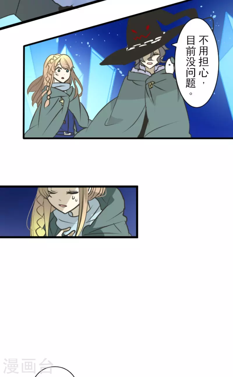 《他和她的魔法契约》第190话 芙莉亚的归来 第35页