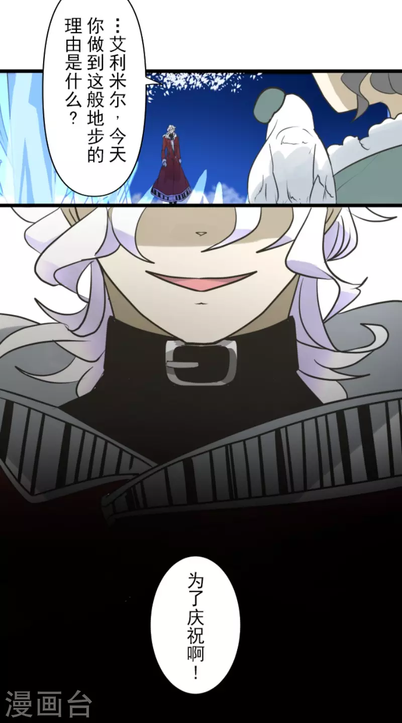 《他和她的魔法契约》第190话 芙莉亚的归来 第36页