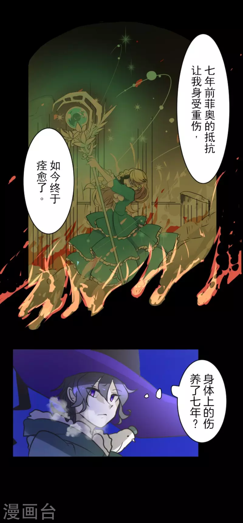 《他和她的魔法契约》第190话 芙莉亚的归来 第37页