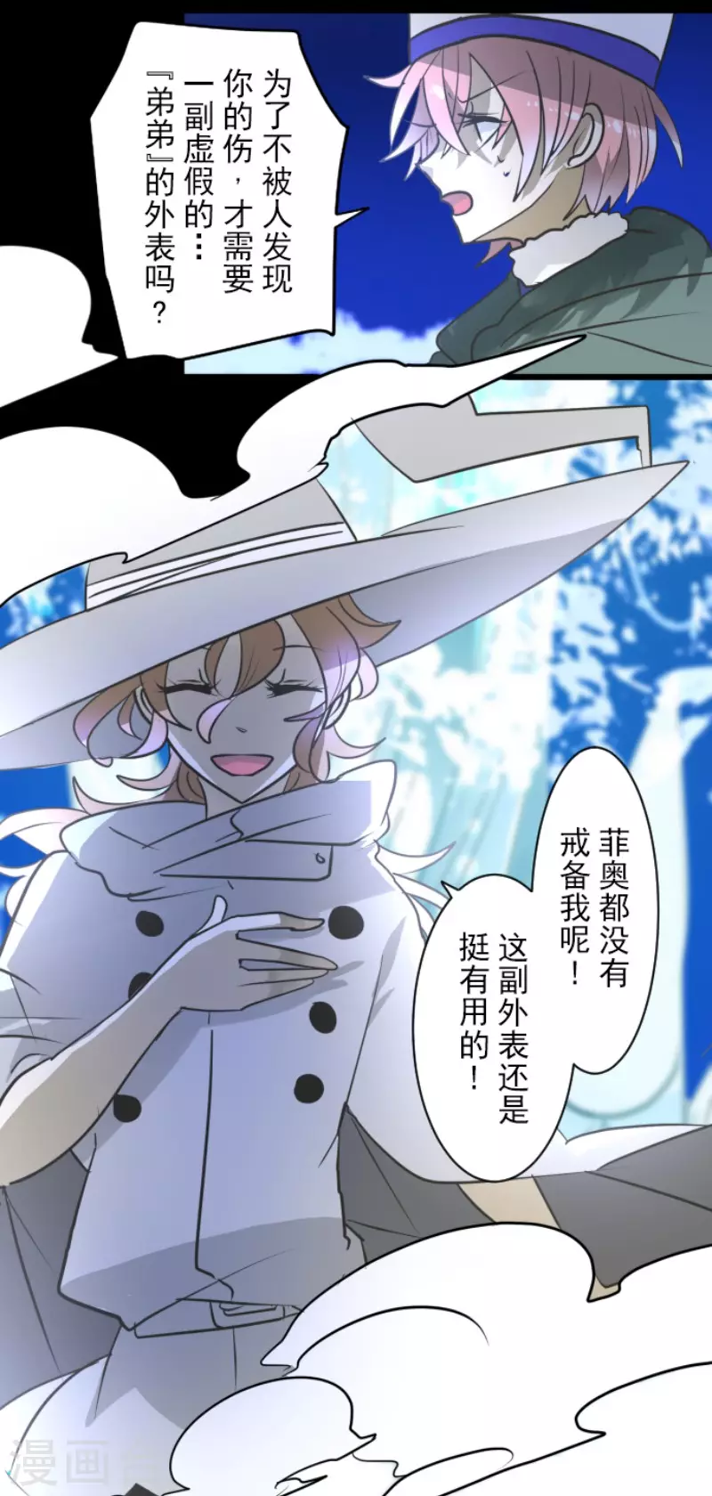 《他和她的魔法契约》第190话 芙莉亚的归来 第38页