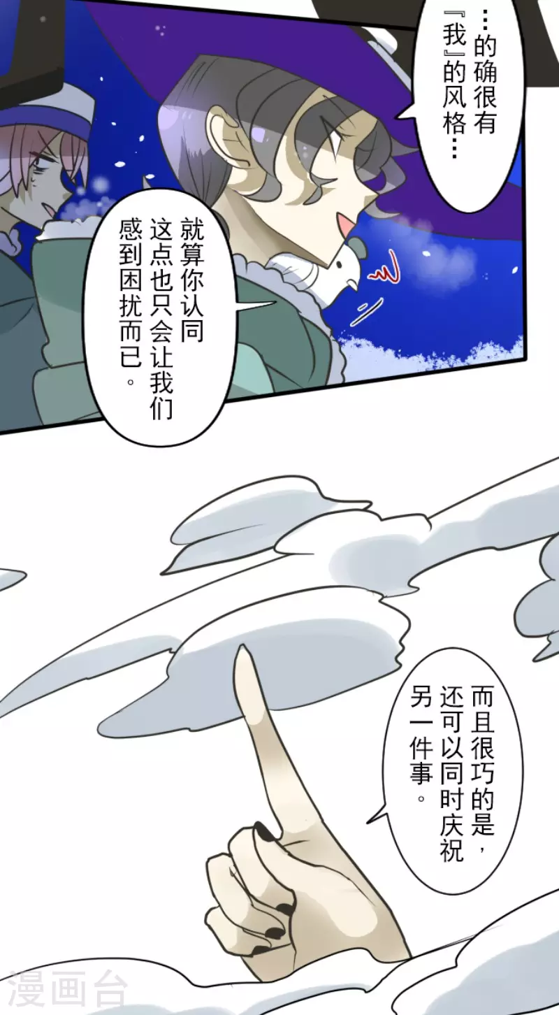 《他和她的魔法契约》第190话 芙莉亚的归来 第40页