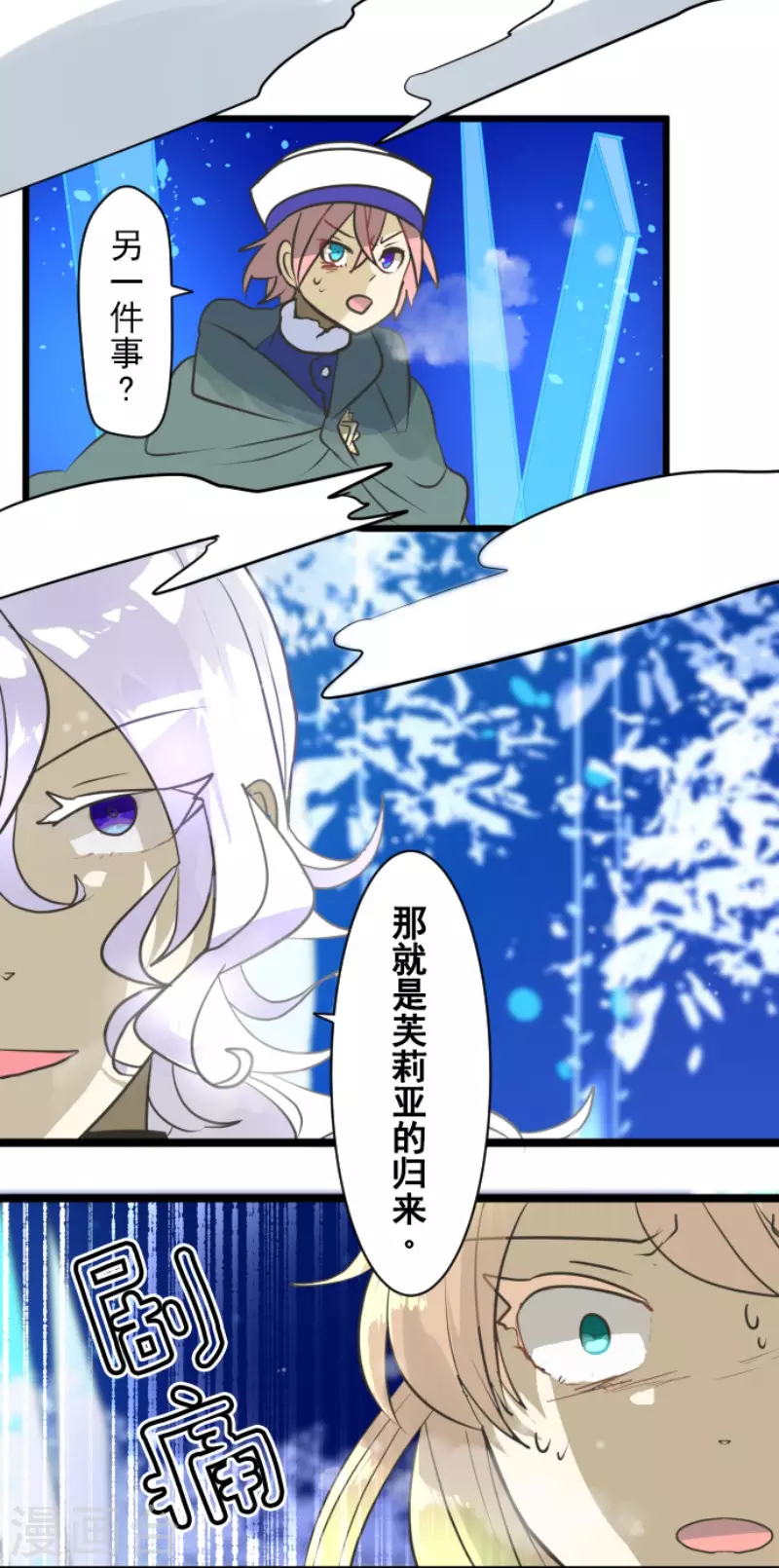 《他和她的魔法契约》第190话 芙莉亚的归来 第41页