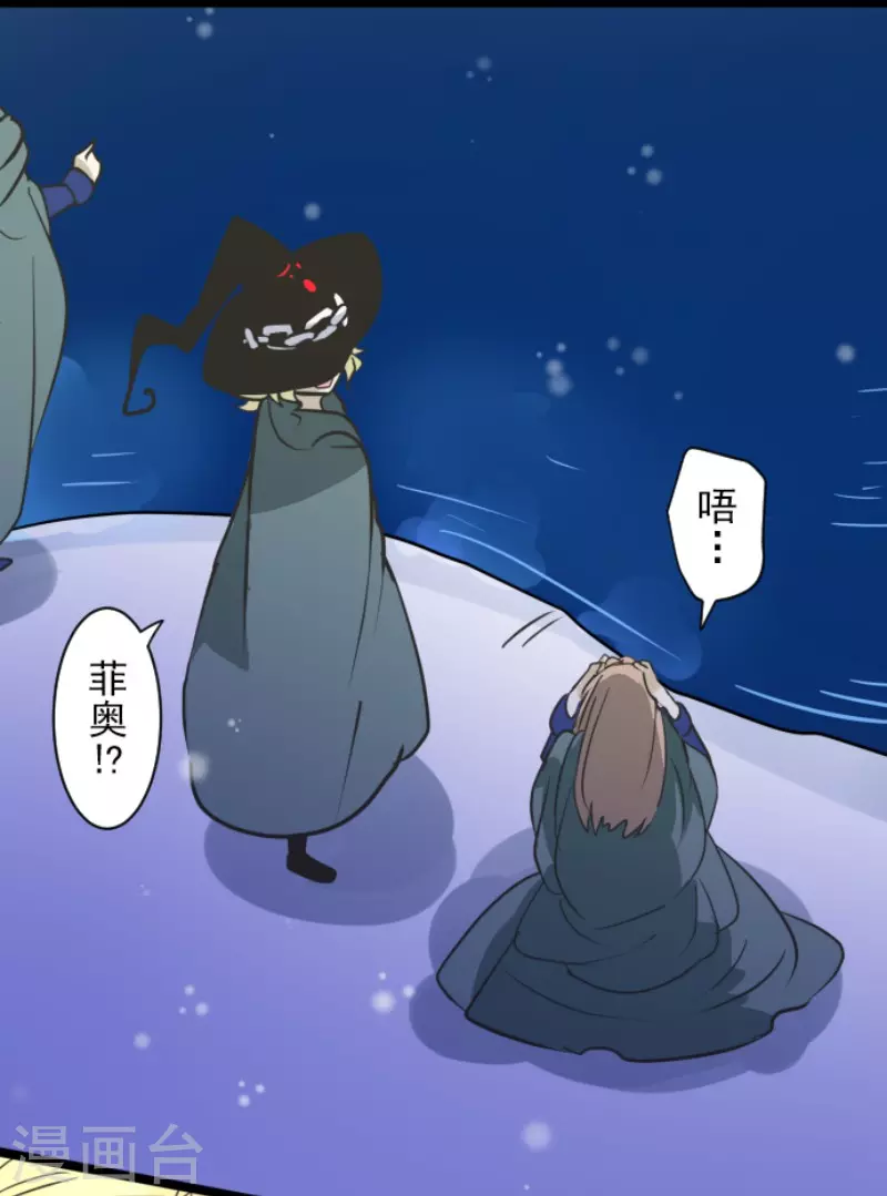 《他和她的魔法契约》第190话 芙莉亚的归来 第42页