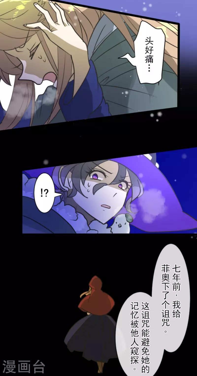 《他和她的魔法契约》第190话 芙莉亚的归来 第43页