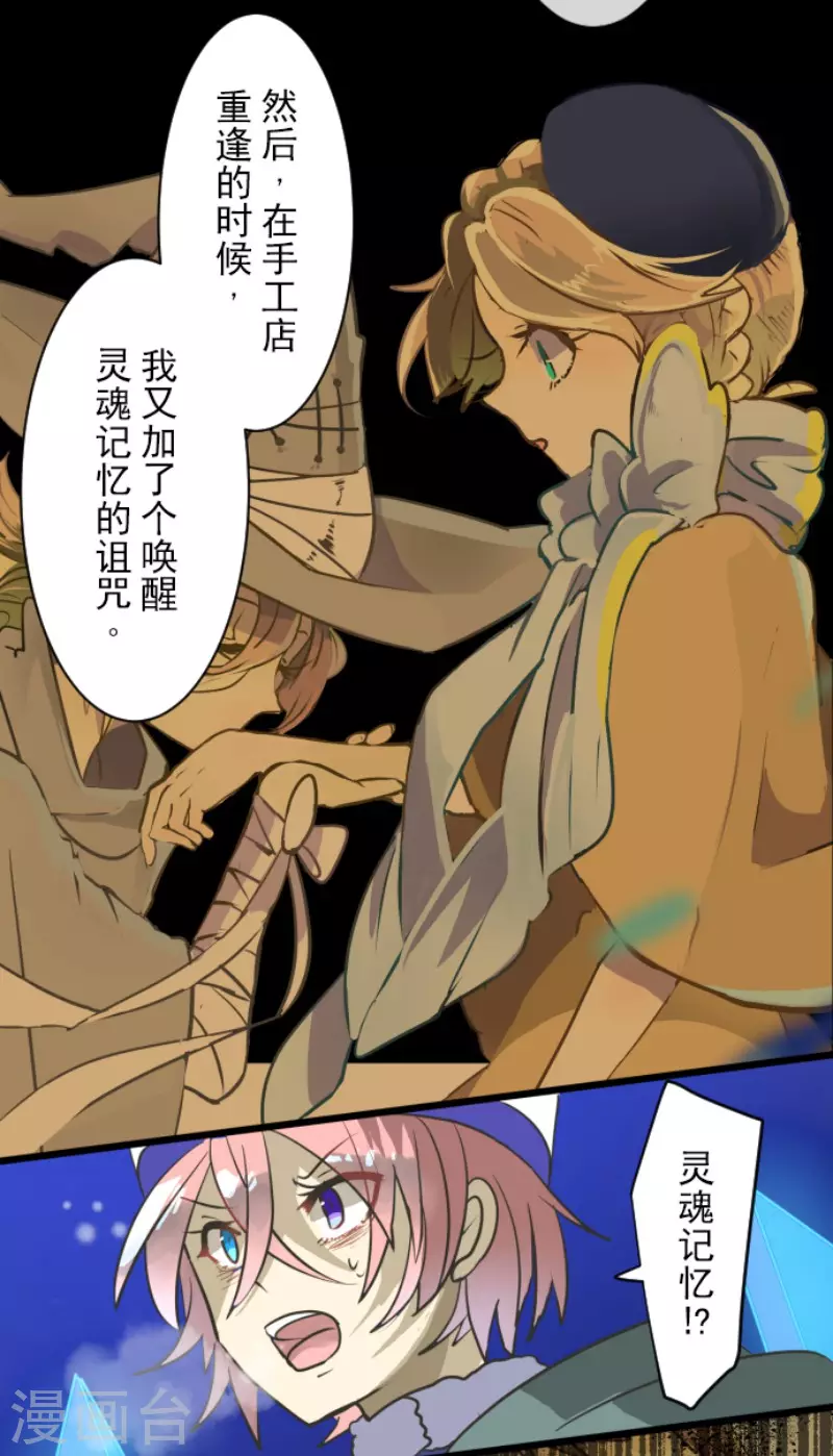 《他和她的魔法契约》第190话 芙莉亚的归来 第44页