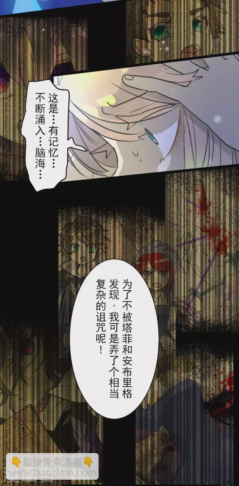 《他和她的魔法契约》第190话 芙莉亚的归来 第45页