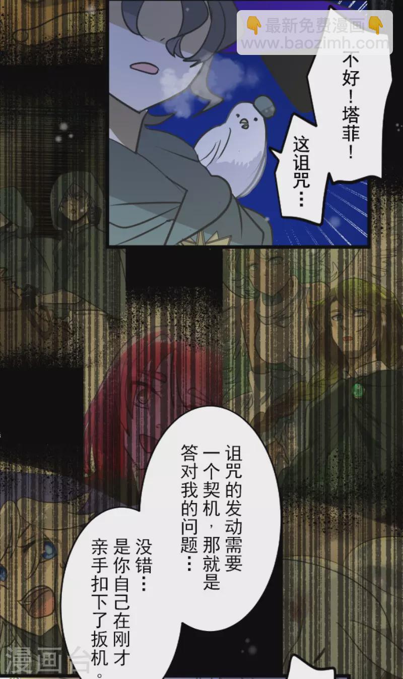 《他和她的魔法契约》第190话 芙莉亚的归来 第46页