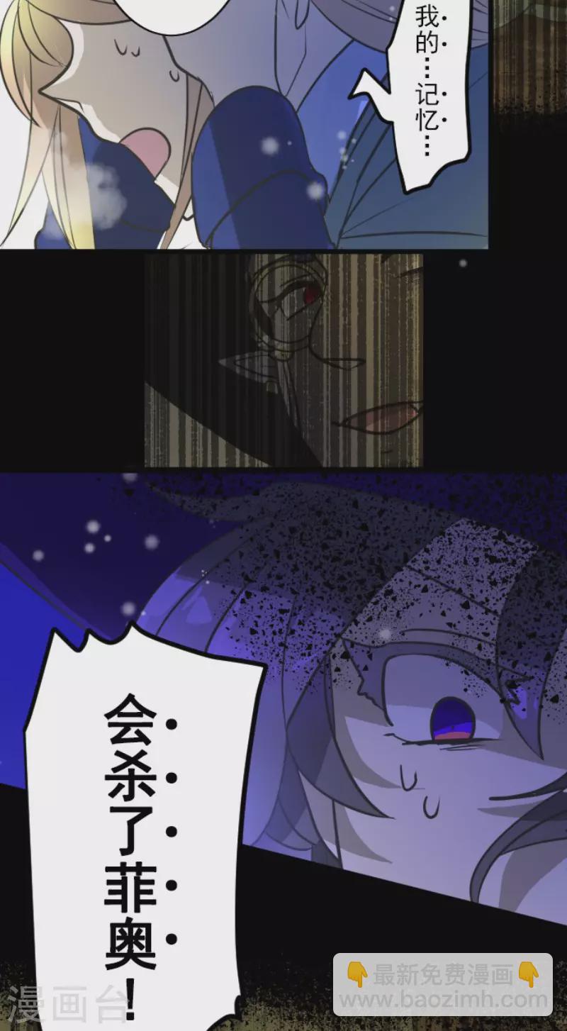 《他和她的魔法契约》第190话 芙莉亚的归来 第47页