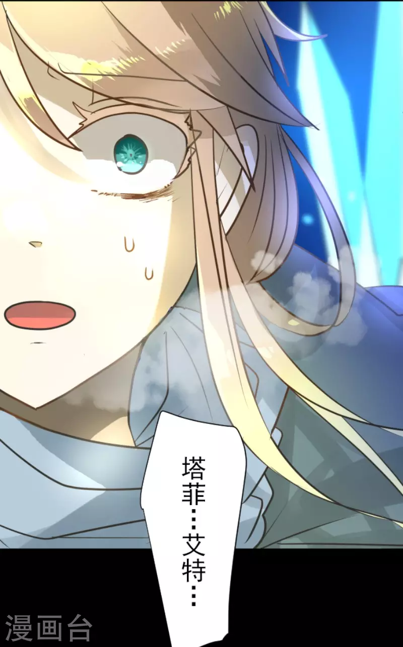 《他和她的魔法契约》第190话 芙莉亚的归来 第49页
