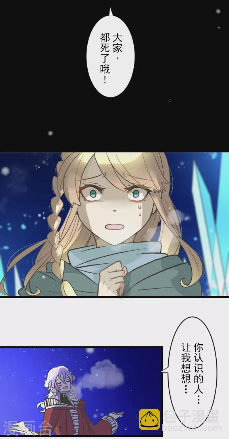 《他和她的魔法契约》第190话 芙莉亚的归来 第4页