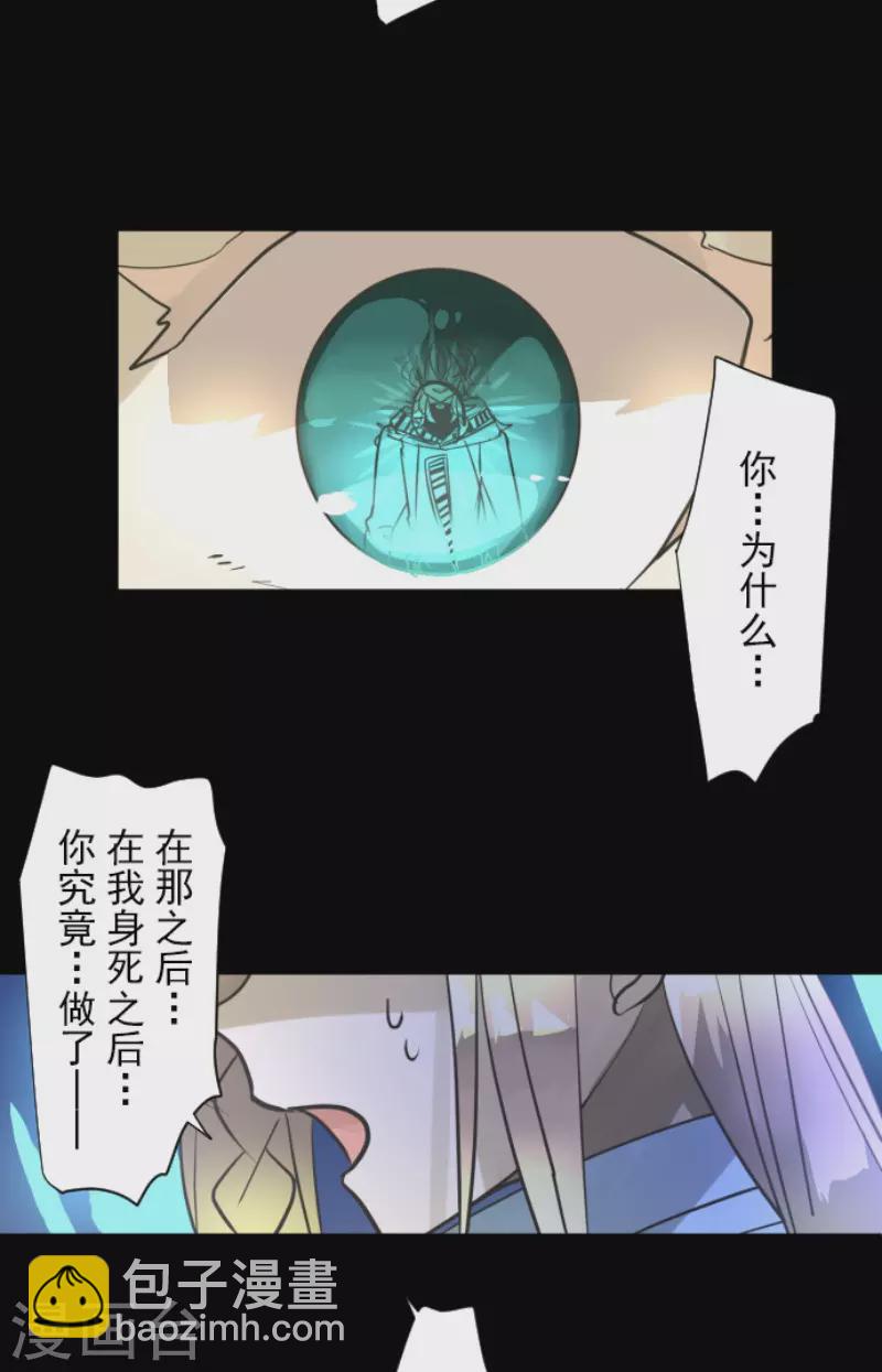 《他和她的魔法契约》第190话 芙莉亚的归来 第50页
