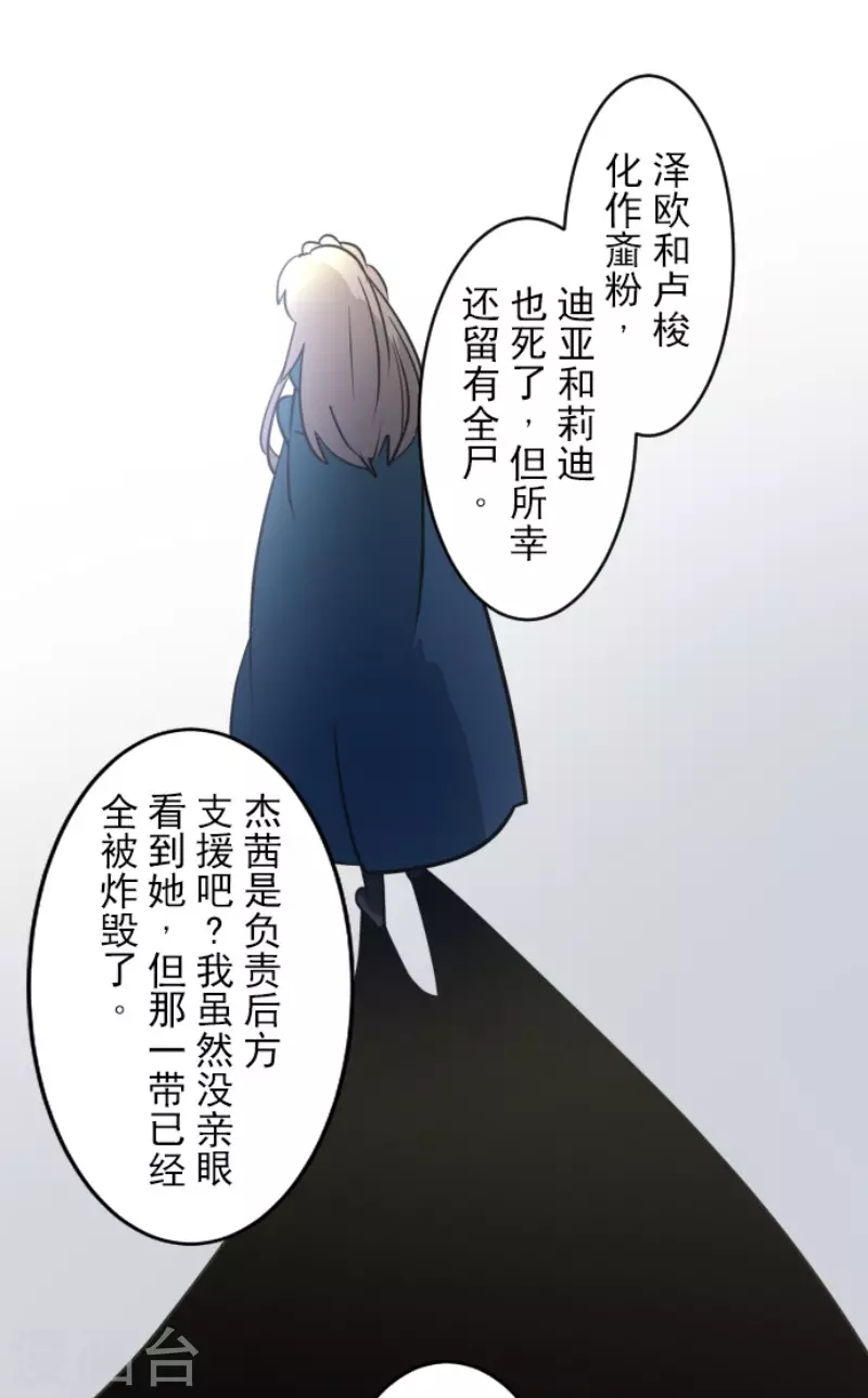 《他和她的魔法契约》第190话 芙莉亚的归来 第5页