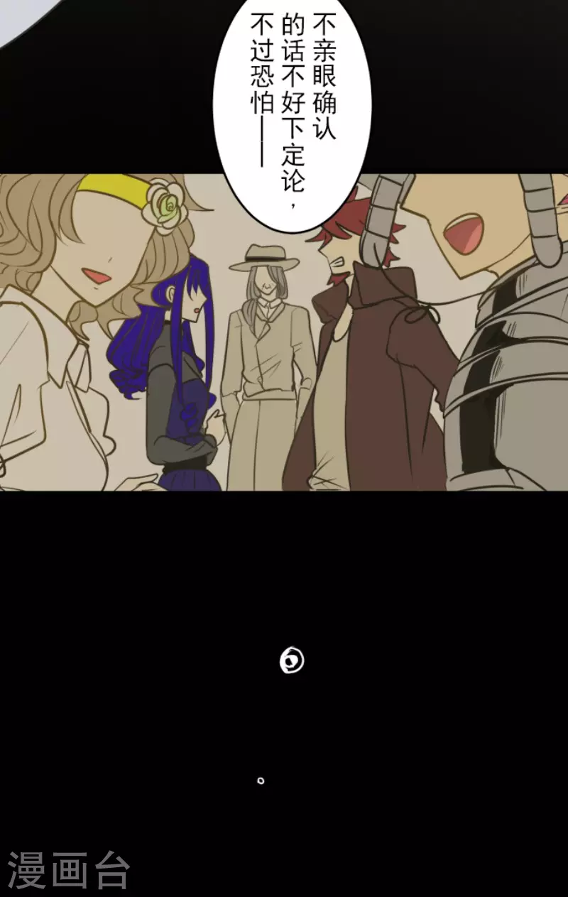 《他和她的魔法契约》第190话 芙莉亚的归来 第6页