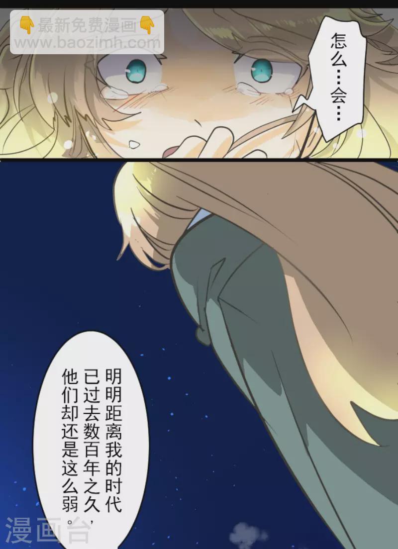 《他和她的魔法契约》第190话 芙莉亚的归来 第7页