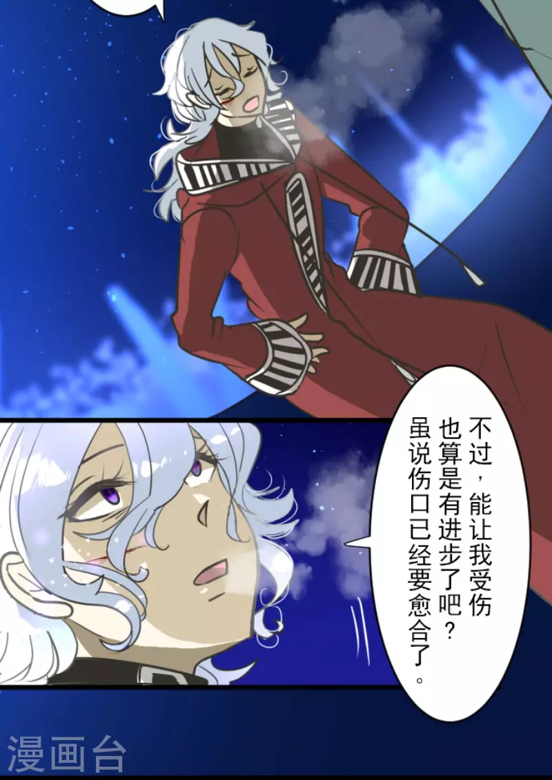《他和她的魔法契约》第190话 芙莉亚的归来 第8页