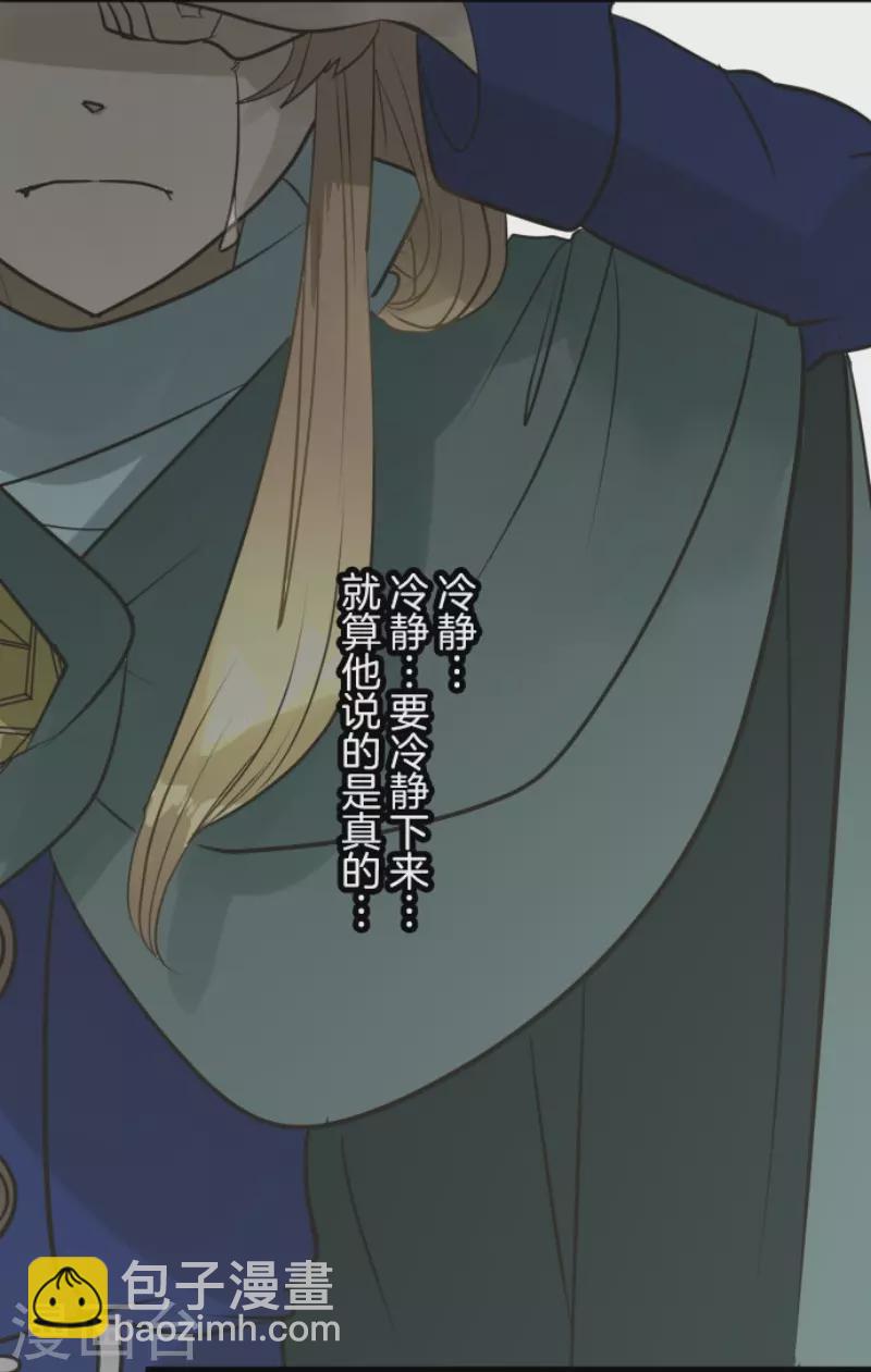 《他和她的魔法契约》第190话 芙莉亚的归来 第9页