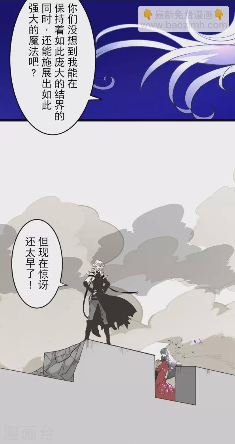 《他和她的魔法契约》第188话 暗色默示录 第10页