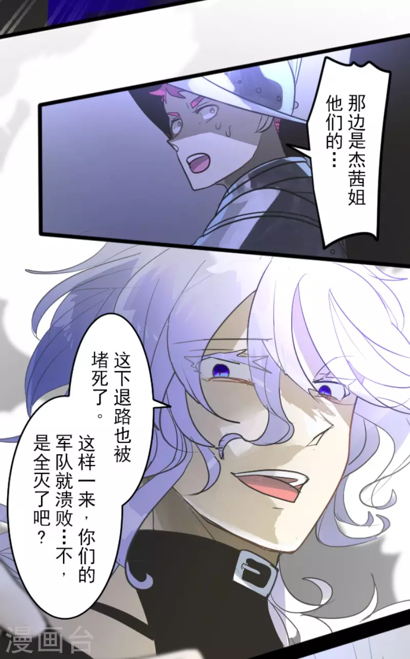 《他和她的魔法契约》第188话 暗色默示录 第12页