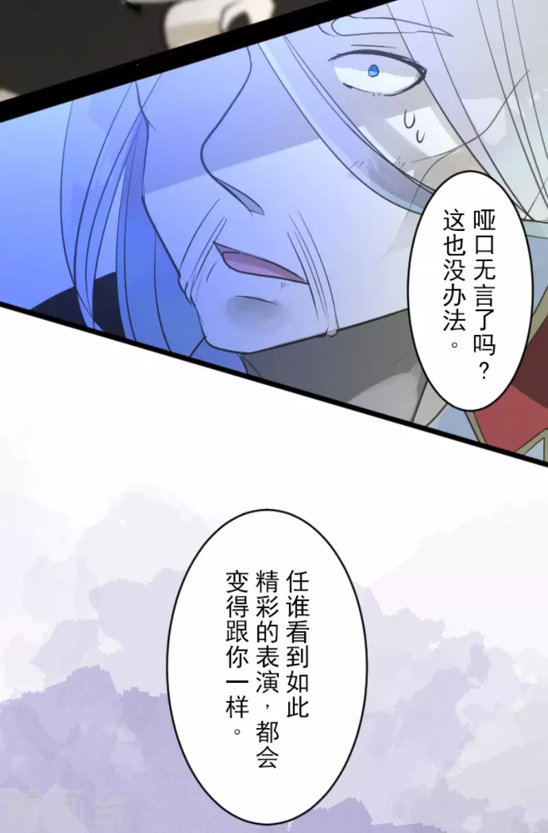 《他和她的魔法契约》第188话 暗色默示录 第13页