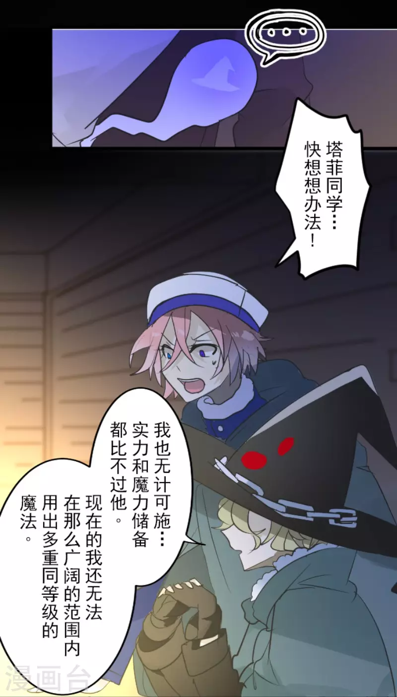 《他和她的魔法契约》第188话 暗色默示录 第16页