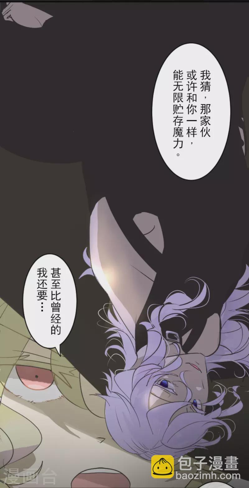 《他和她的魔法契约》第188话 暗色默示录 第17页