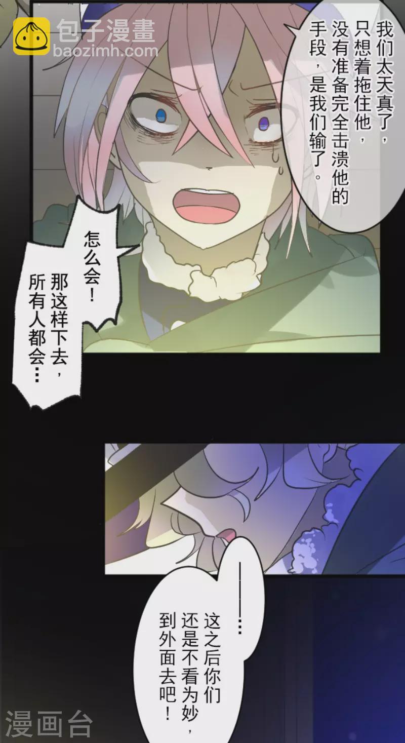 《他和她的魔法契约》第188话 暗色默示录 第18页