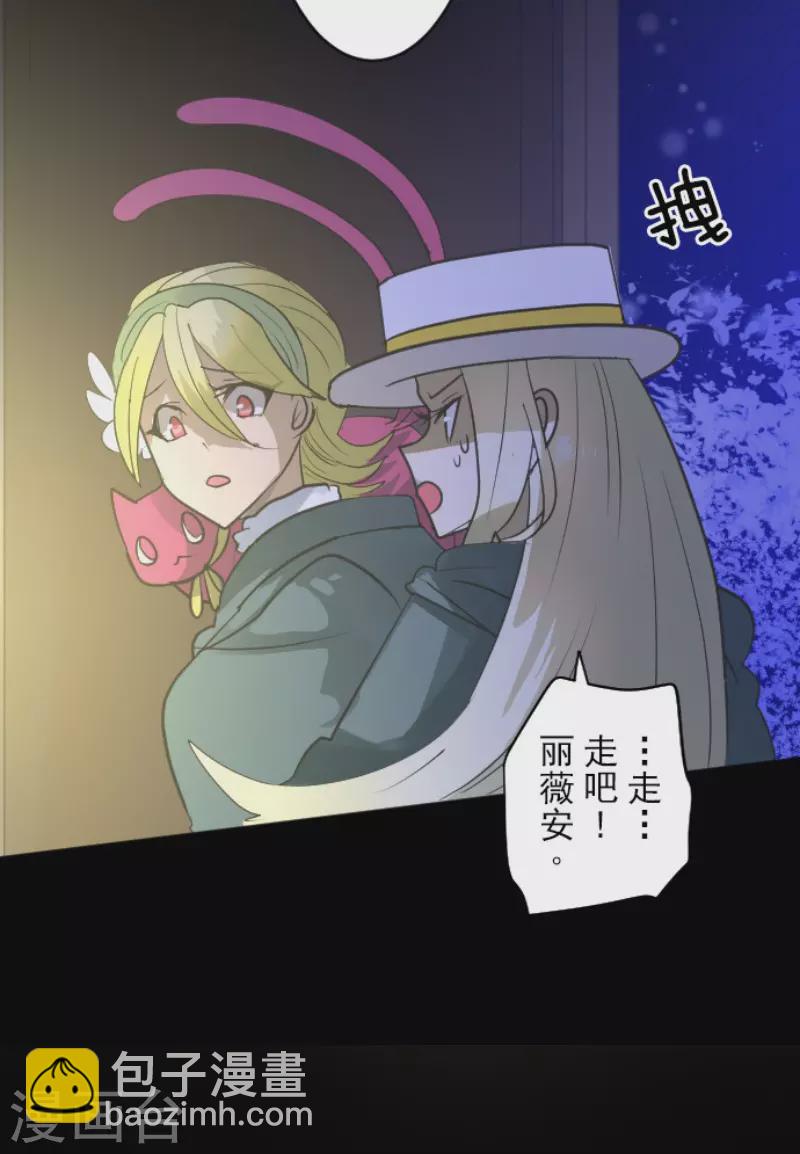 《他和她的魔法契约》第188话 暗色默示录 第19页