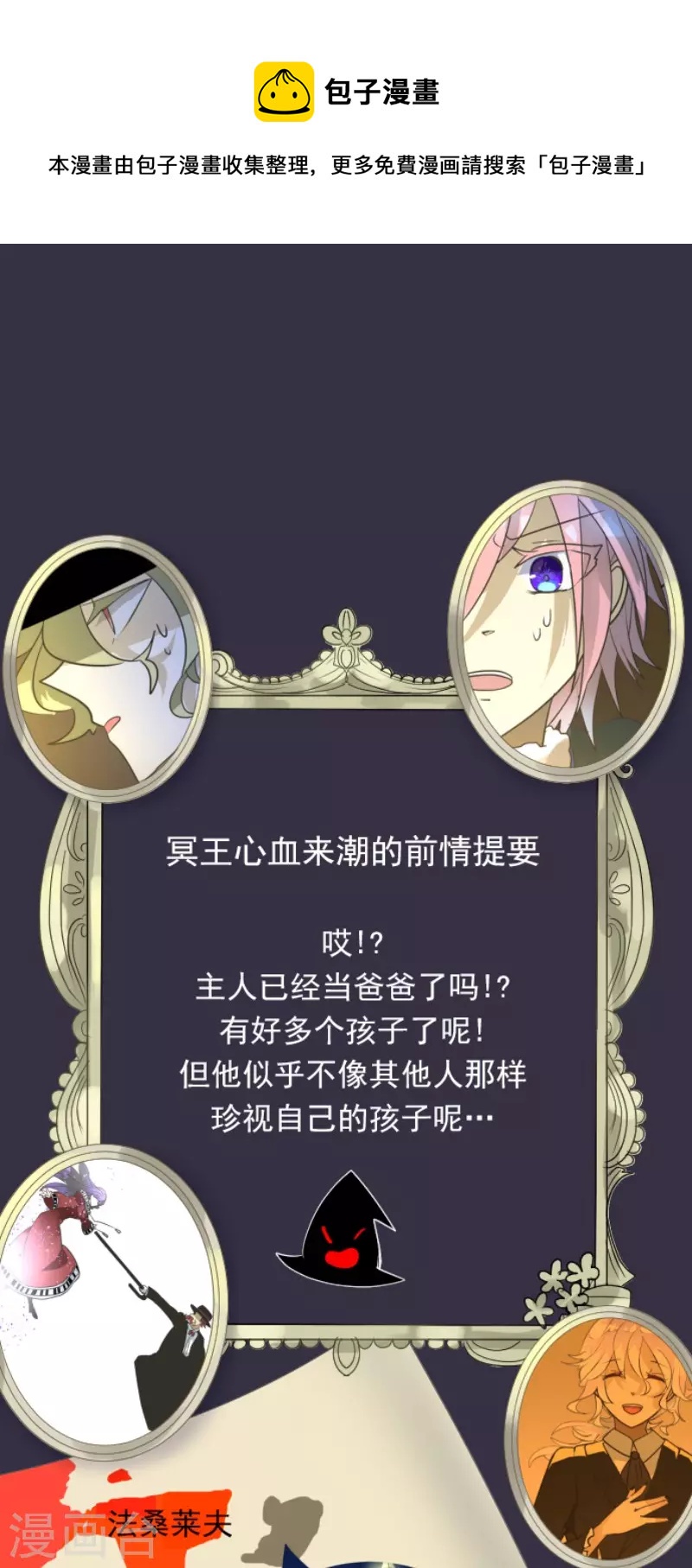 《他和她的魔法契约》第188话 暗色默示录 第1页